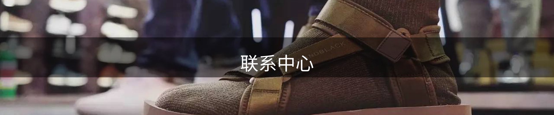 联系中心